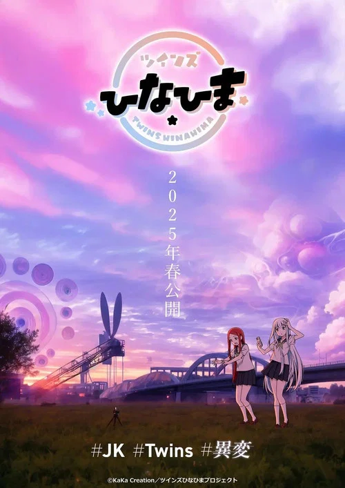 雙子姐妹(2025)海報