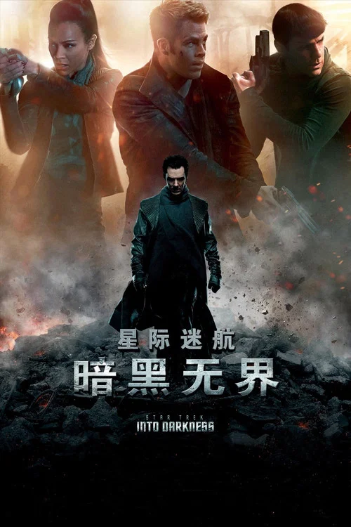 星际迷航2:暗黑无界剧照3