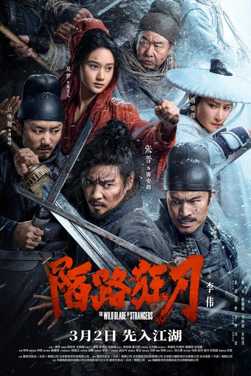 陌路狂刀劇照3