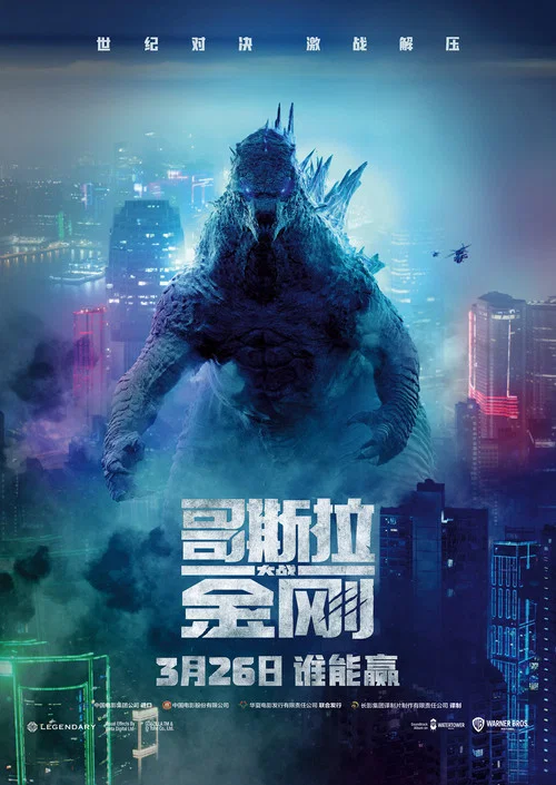 哥斯拉大戰金剛劇照12