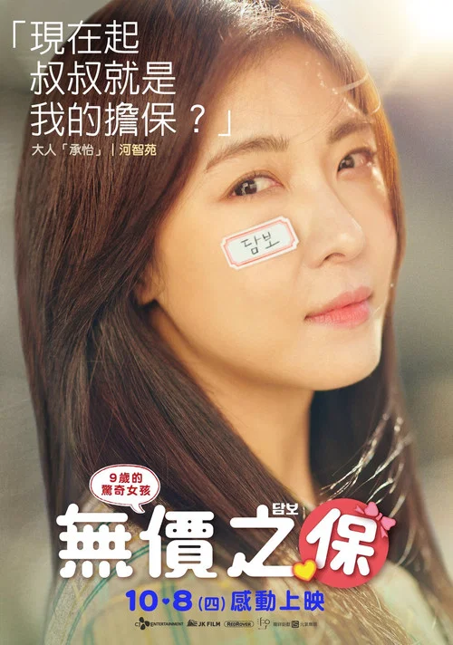 擔保(2020)海報