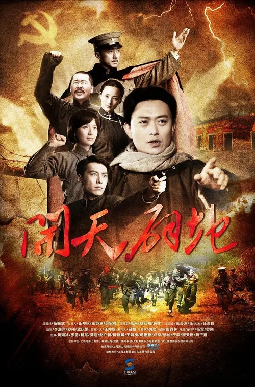 開天闢地(2011)海報
