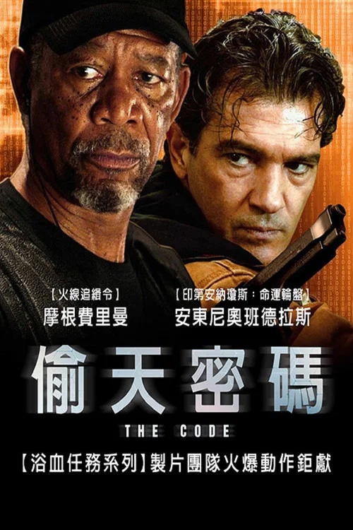 親密如賊劇照2