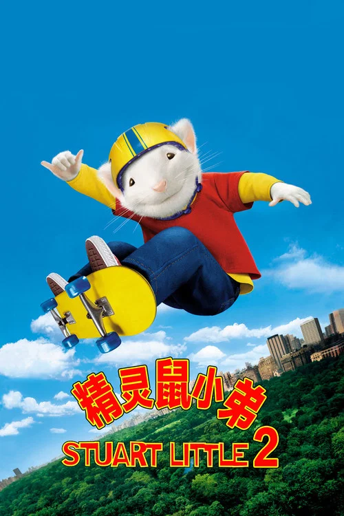 精灵鼠小弟2剧照5
