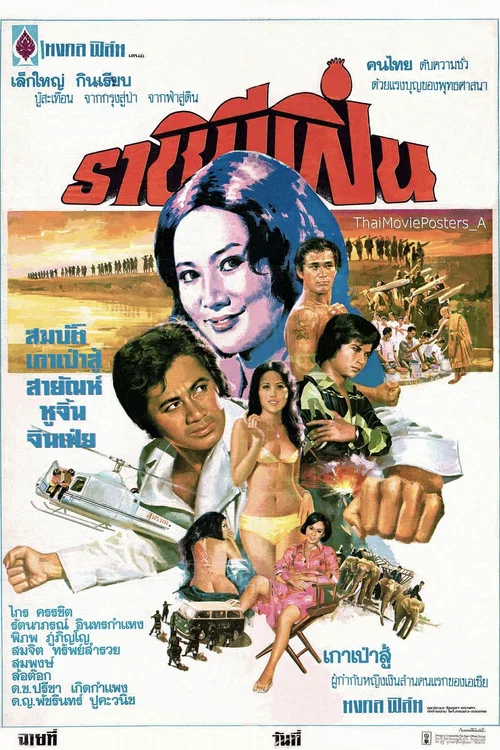 女逃犯(1975)海報