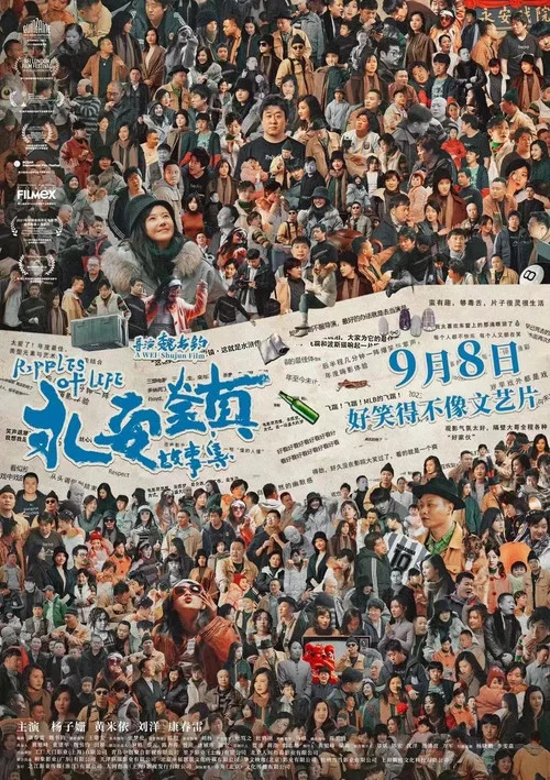 永安鎮故事集劇照5