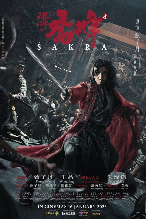 天龙八部之乔峰传(粤语版)(2023)海报