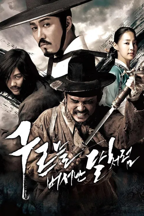 出雲之月(2010)海報
