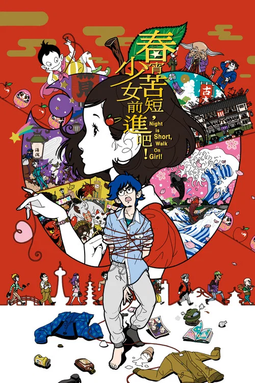 春宵苦短,少女前进吧!(2017)海报
