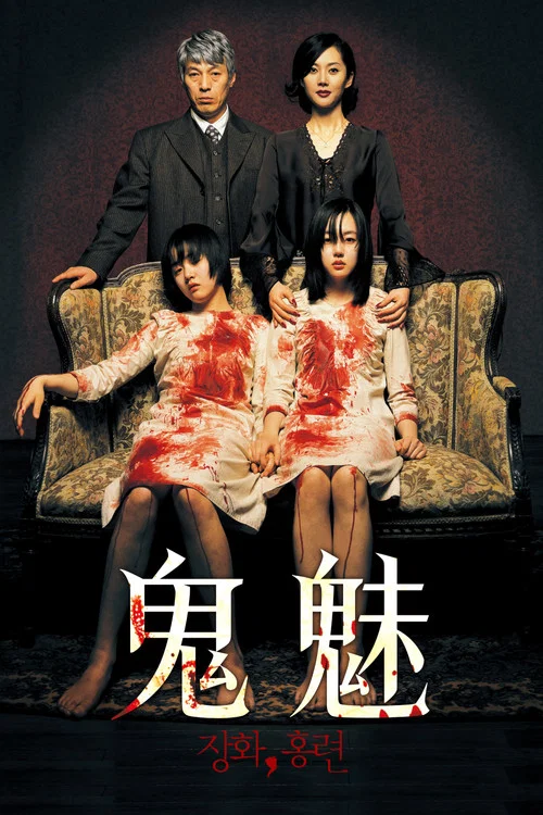 薔花,紅蓮(2003)海報