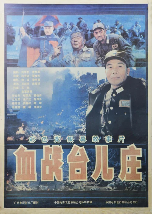 血战台儿庄剧照2