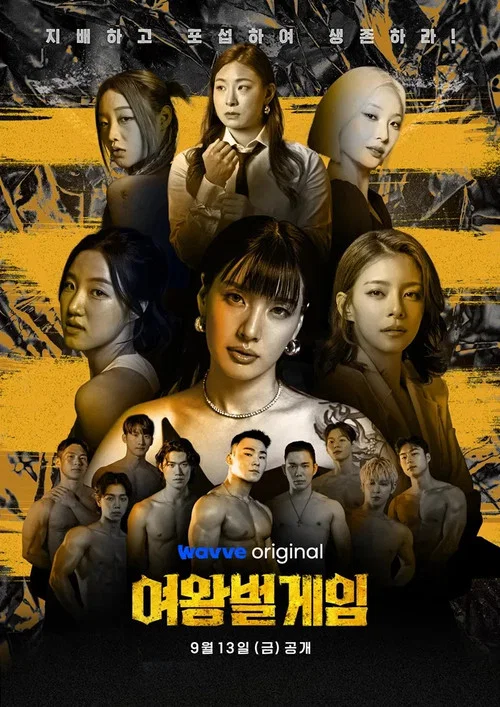 女王蜂遊戲(2024)海報