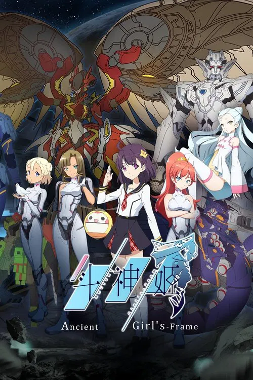 斗神姬日语版(2021)海报