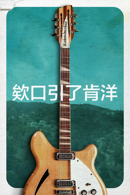 峽谷迴音(2019)海報