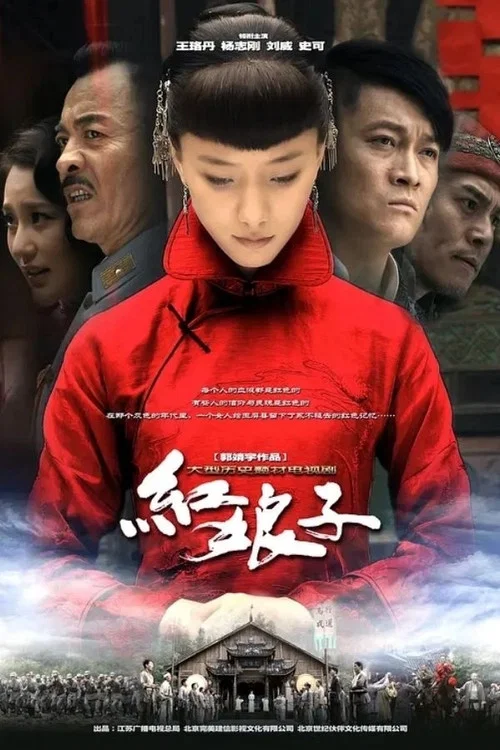 紅娘子劇照3