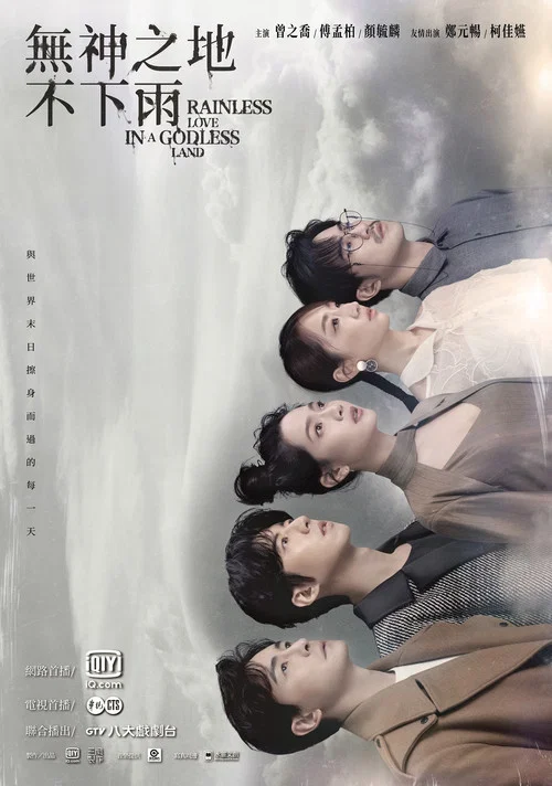 无神之地不下雨剧照4