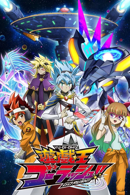 游戏王 GO RUSH !!(2022)海报