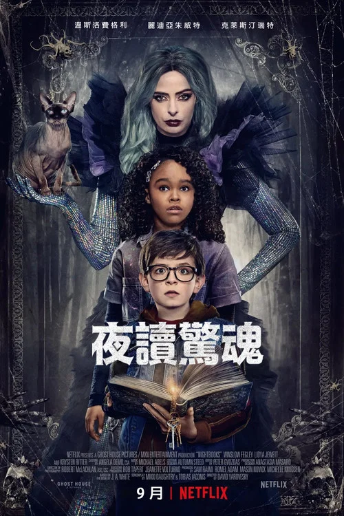 恐怖惊魂夜(2021)海报