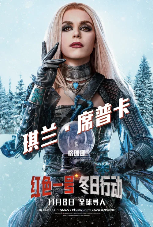 红色一号:冬日行动剧照7