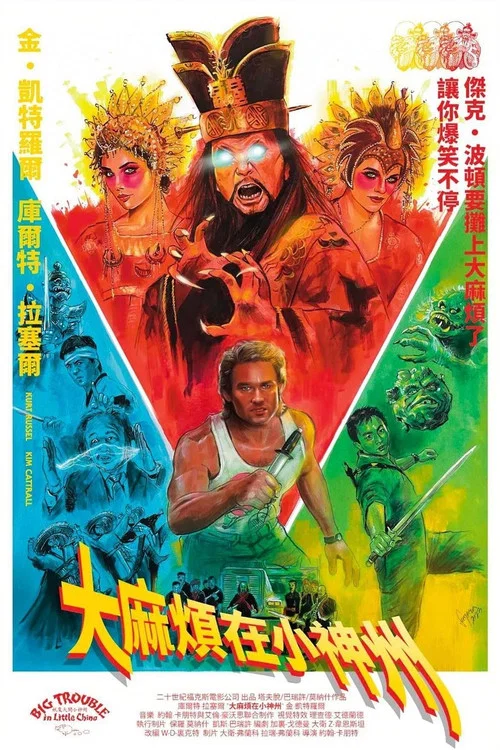 妖魔大鬧唐人街(1986)海報