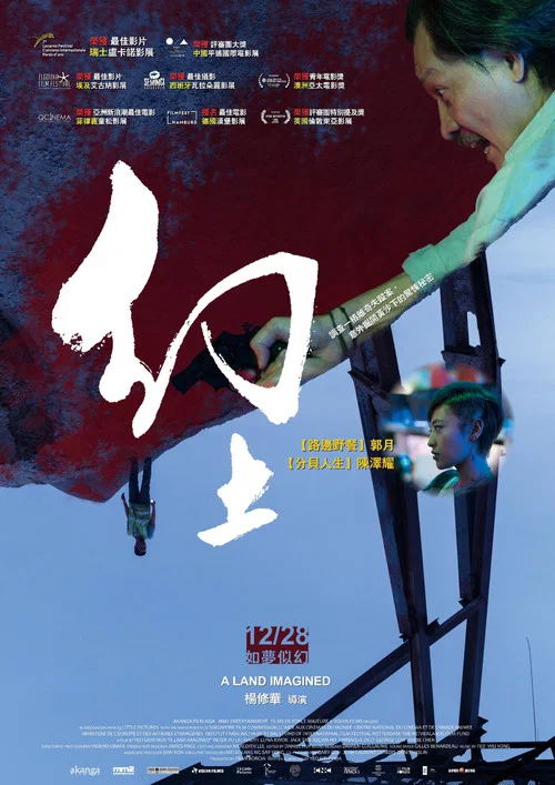 幻土(2019)海報