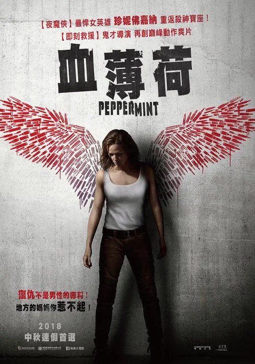 薄荷(2018)海报