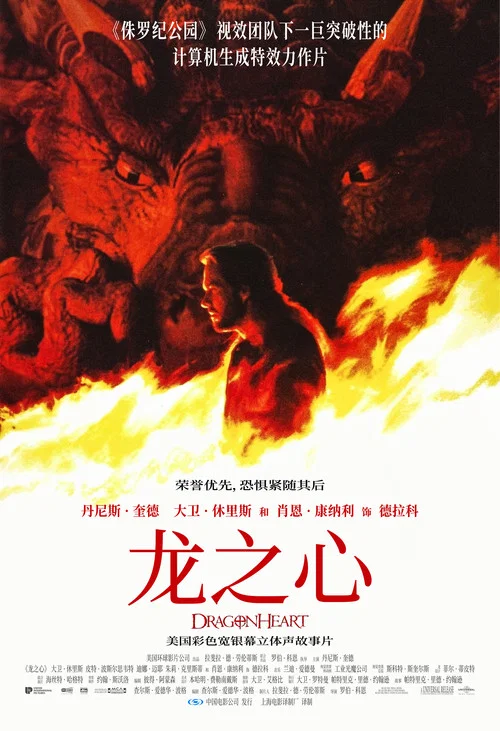 龍之心劇照2