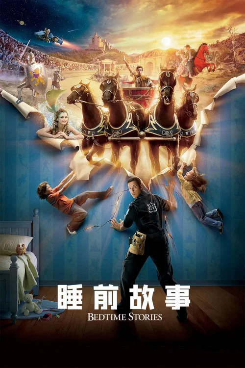 睡前故事劇照2