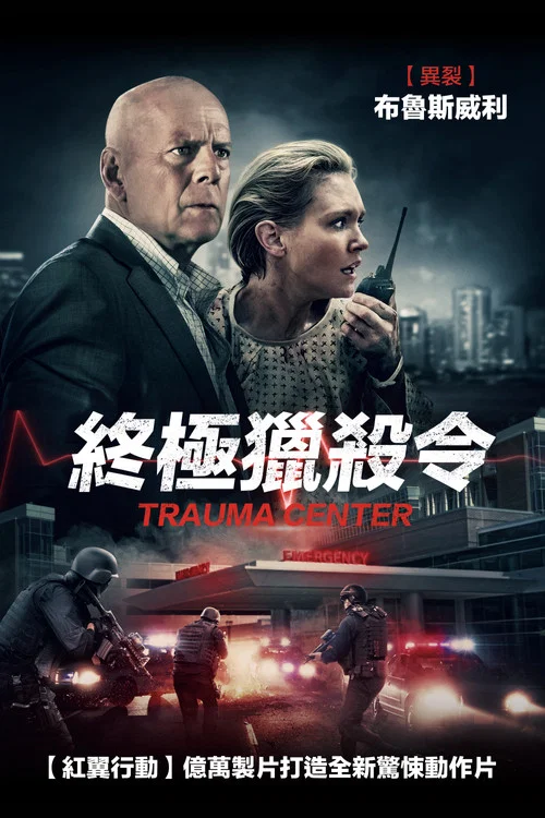 虎胆杀机(2019)海报