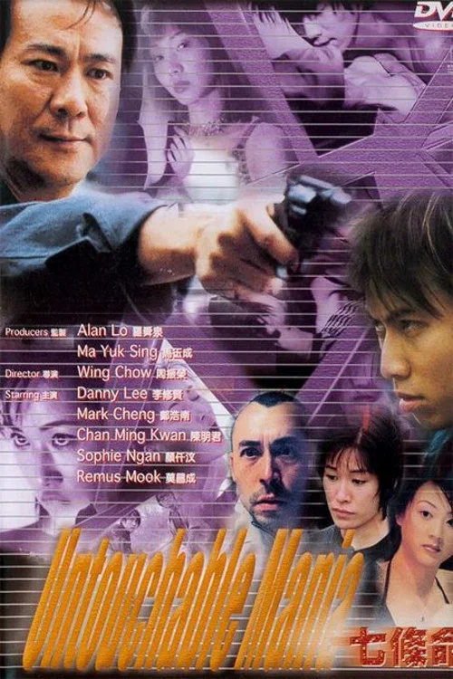 七条命2000(2000)海报
