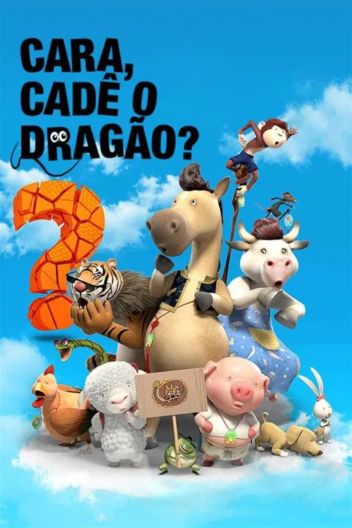 龍在哪裡(2015)海報