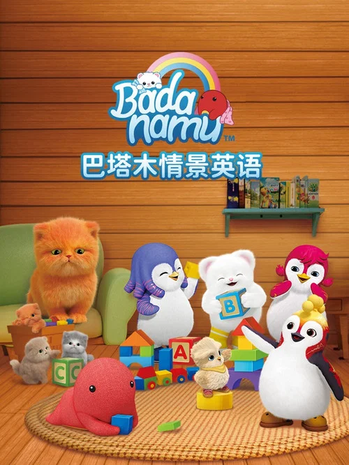 巴塔木情景英語(2021)海報