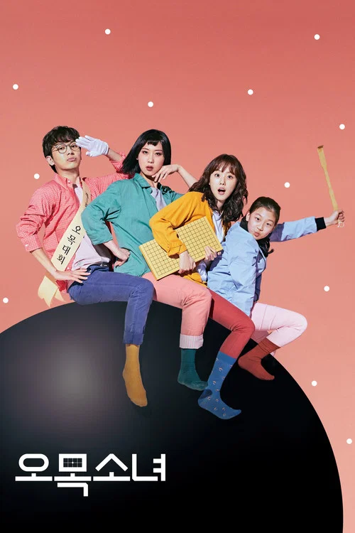 五子棋少女(2018)海报