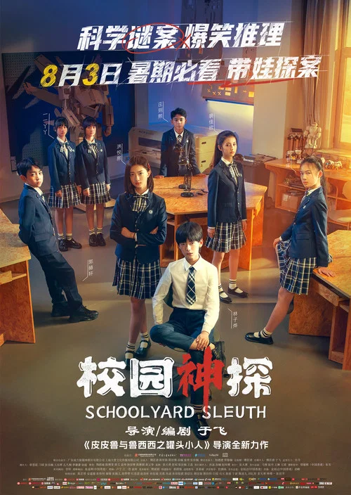 校園神探劇照2
