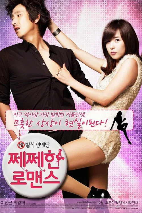 吝嗇羅曼史(2010)海報