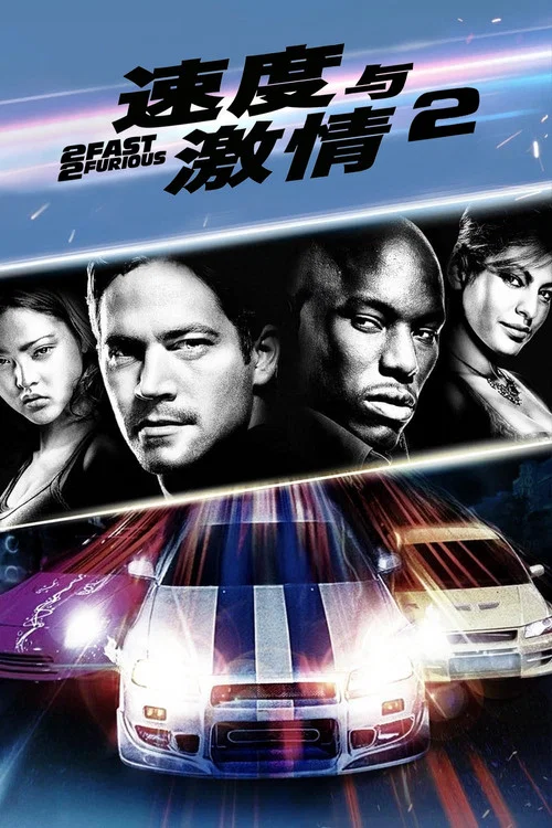 速度与激情2剧照8