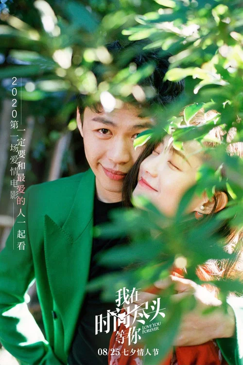 我在时间尽头等你剧照14