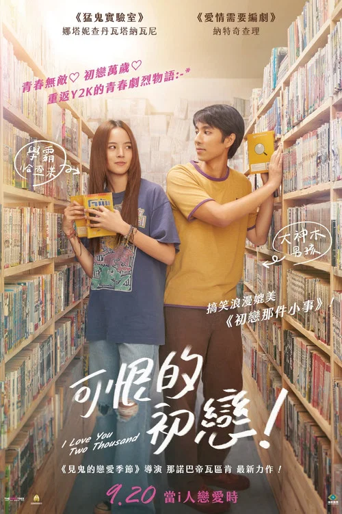 初戀無罪(2023)海報