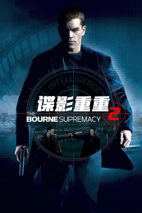 諜影重重2(2004)海報