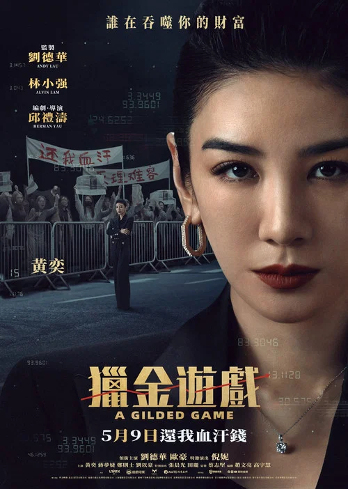 猎金游戏剧照5