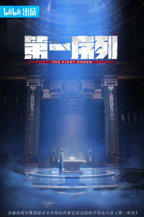 第一序列剧照3
