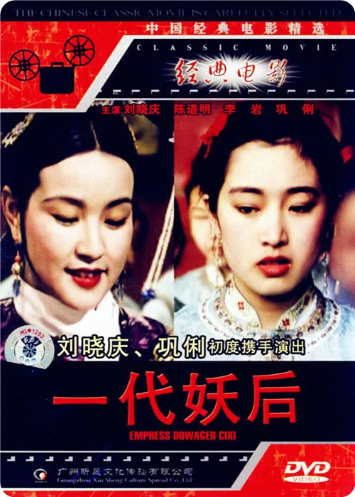一代妖后劇照2