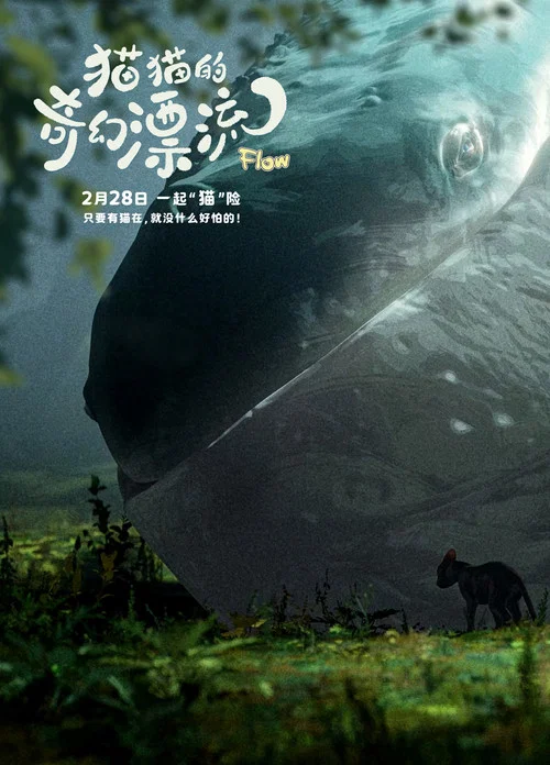猫猫的奇幻漂流剧照16