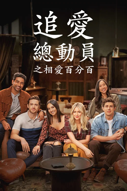 老妈老爸的浪漫史第一季剧照2