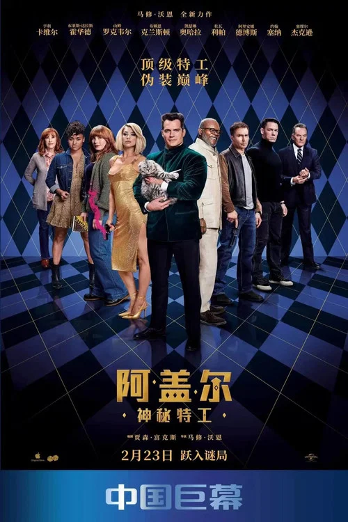 阿蓋爾:神秘特工劇照11