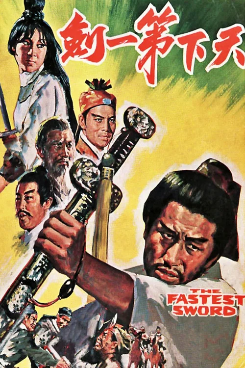 天下第一劍劇照3