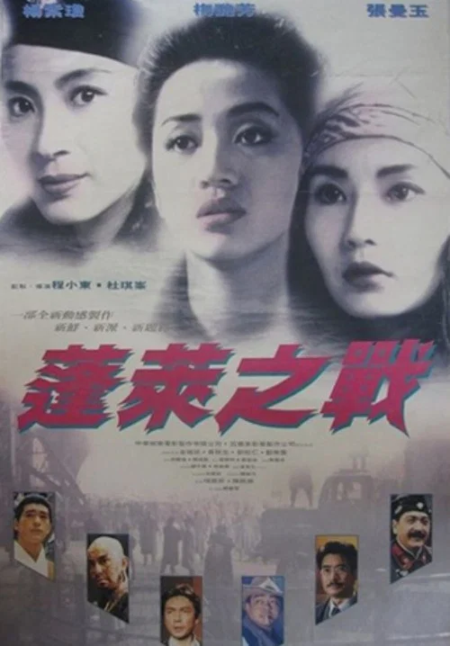 现代豪侠传(1993)海报
