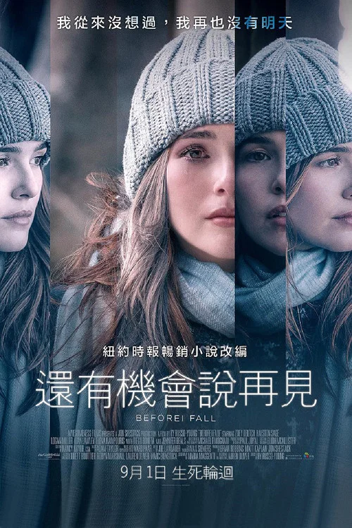 忽然七日(2017)海报