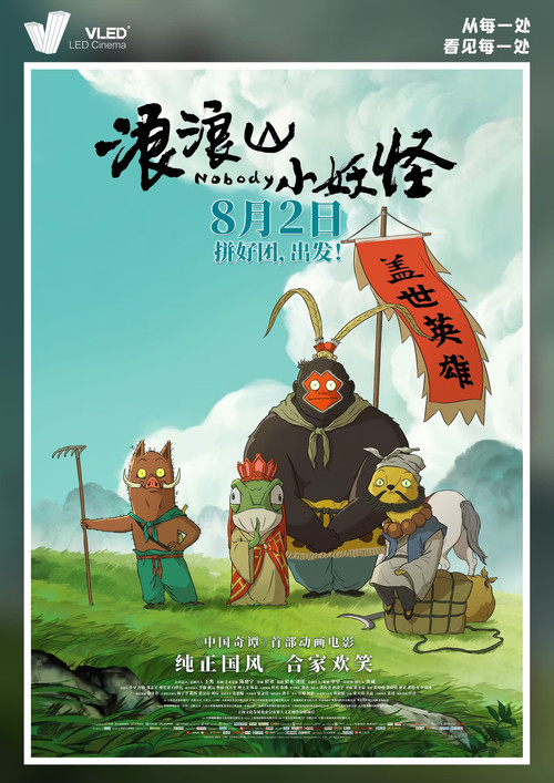 浪浪山小妖怪劇照10