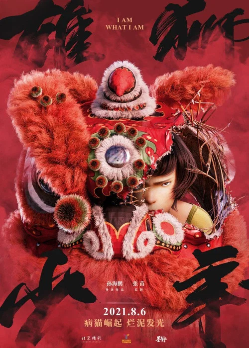 雄獅少年劇照3